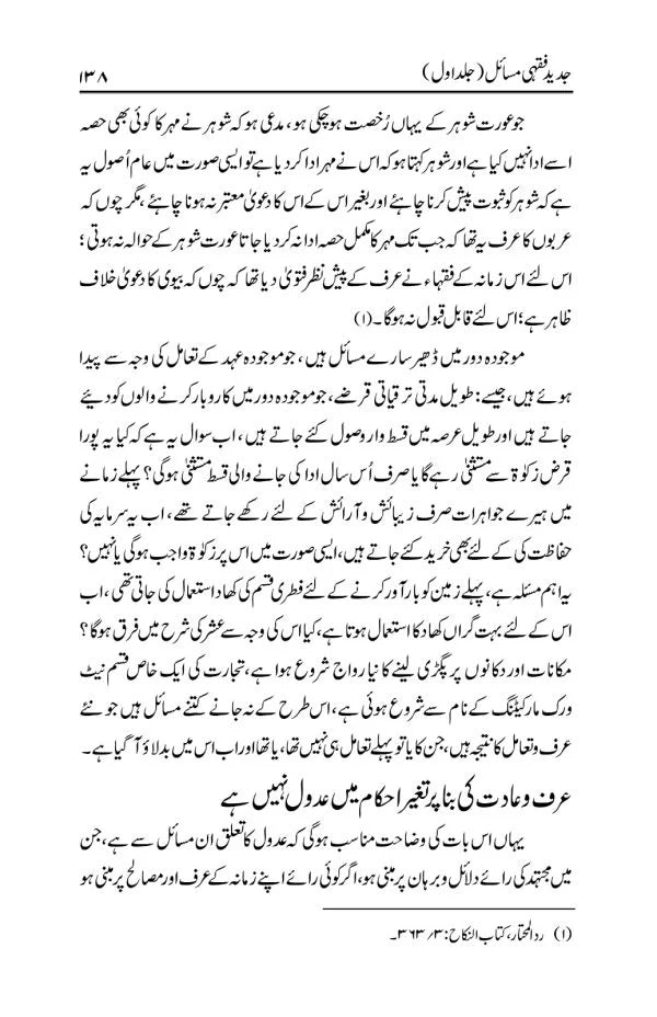 جدید فقہی مسائل -  Jadeed Fiqhi al-Masail (6-Volumes)