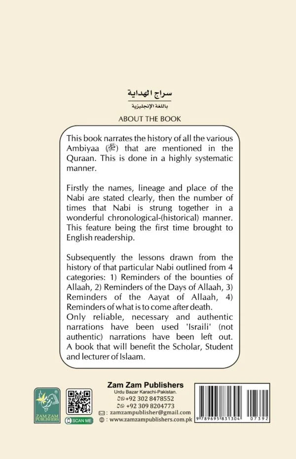 Lanterns Of Guidance - Biographies of Ambiyaa (2-Volume Set)