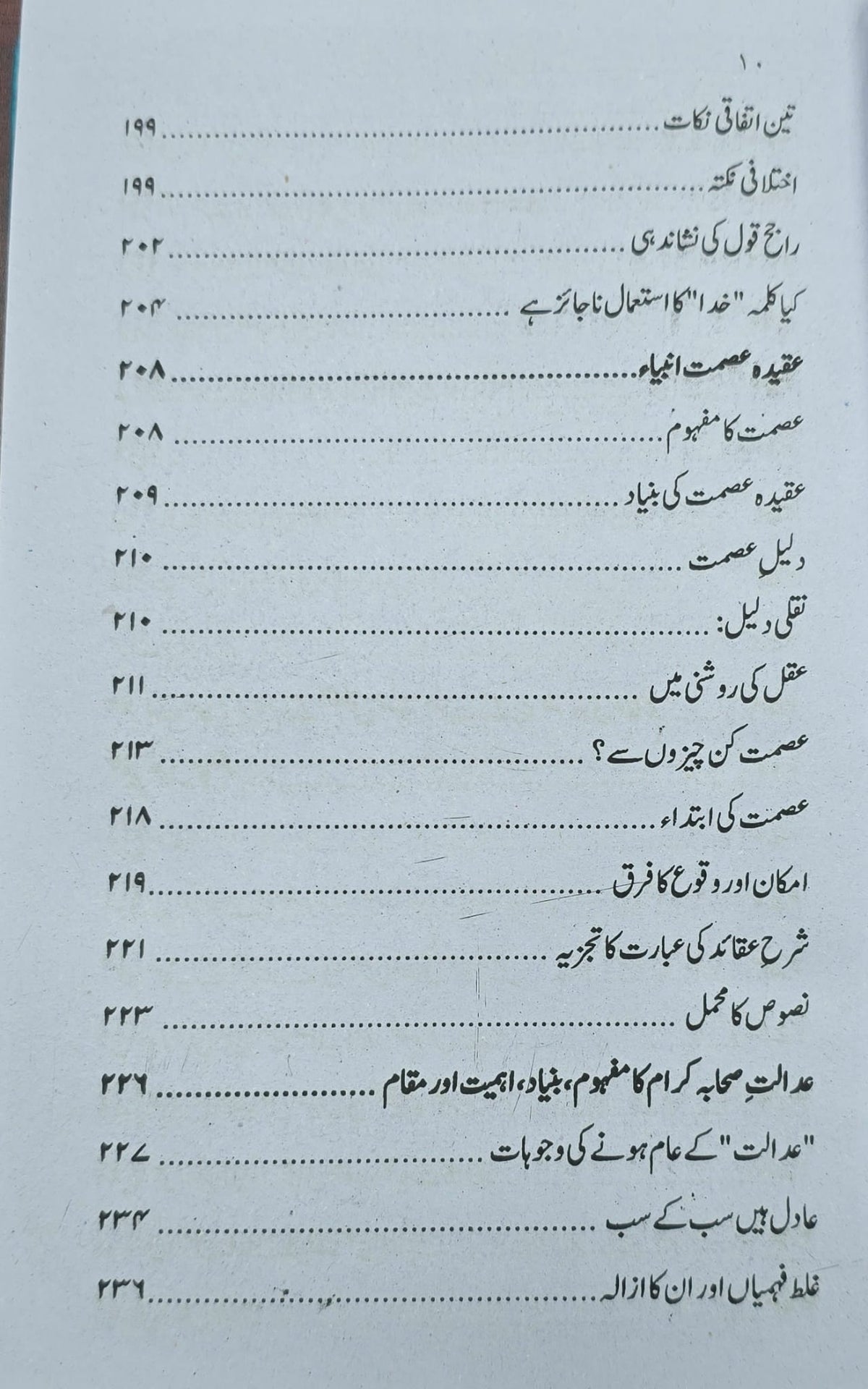 علمی وفقھی مقالات - Ilm wa Fiqhi Maqalat
