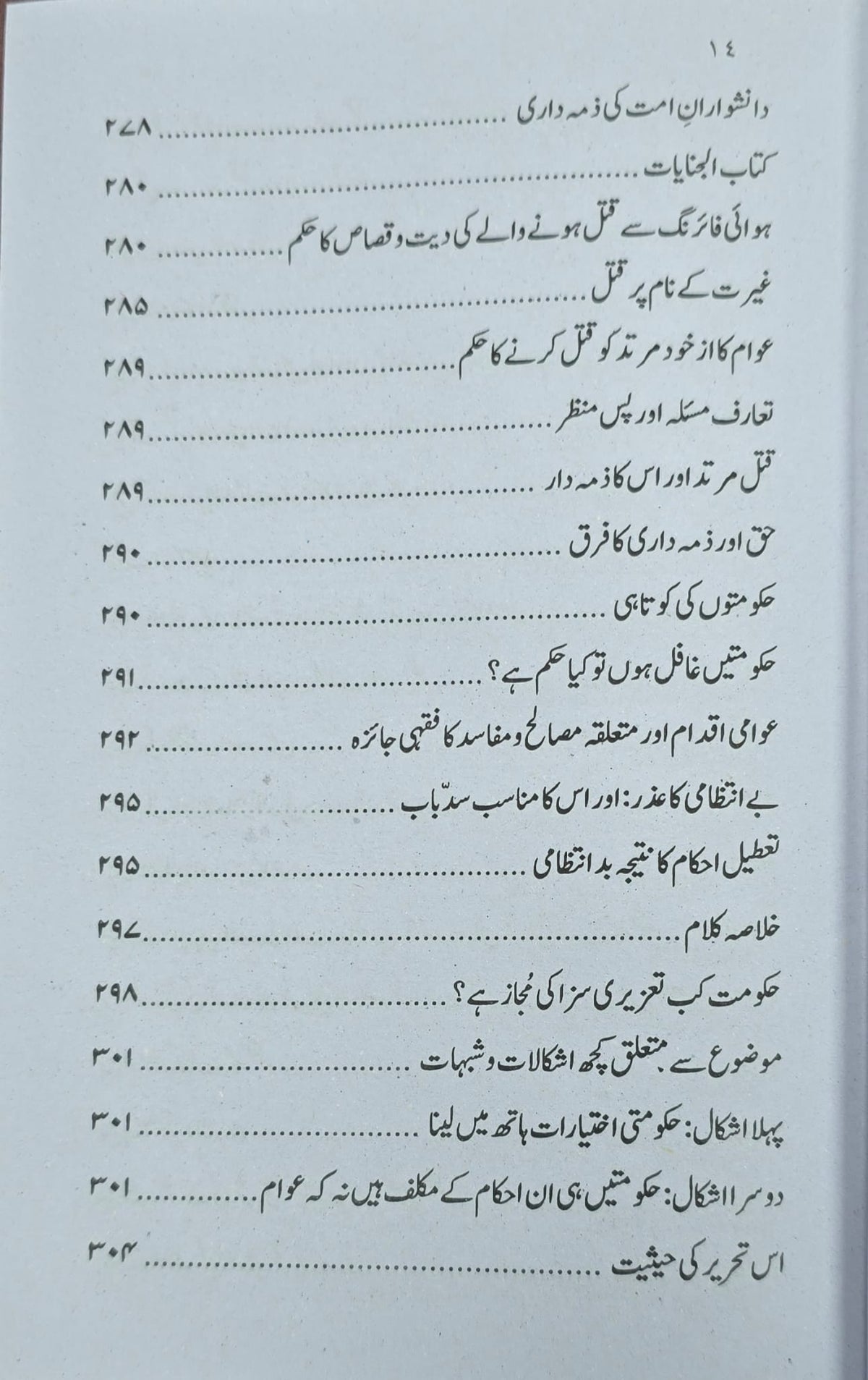 علمی وفقھی مقالات - Ilm wa Fiqhi Maqalat
