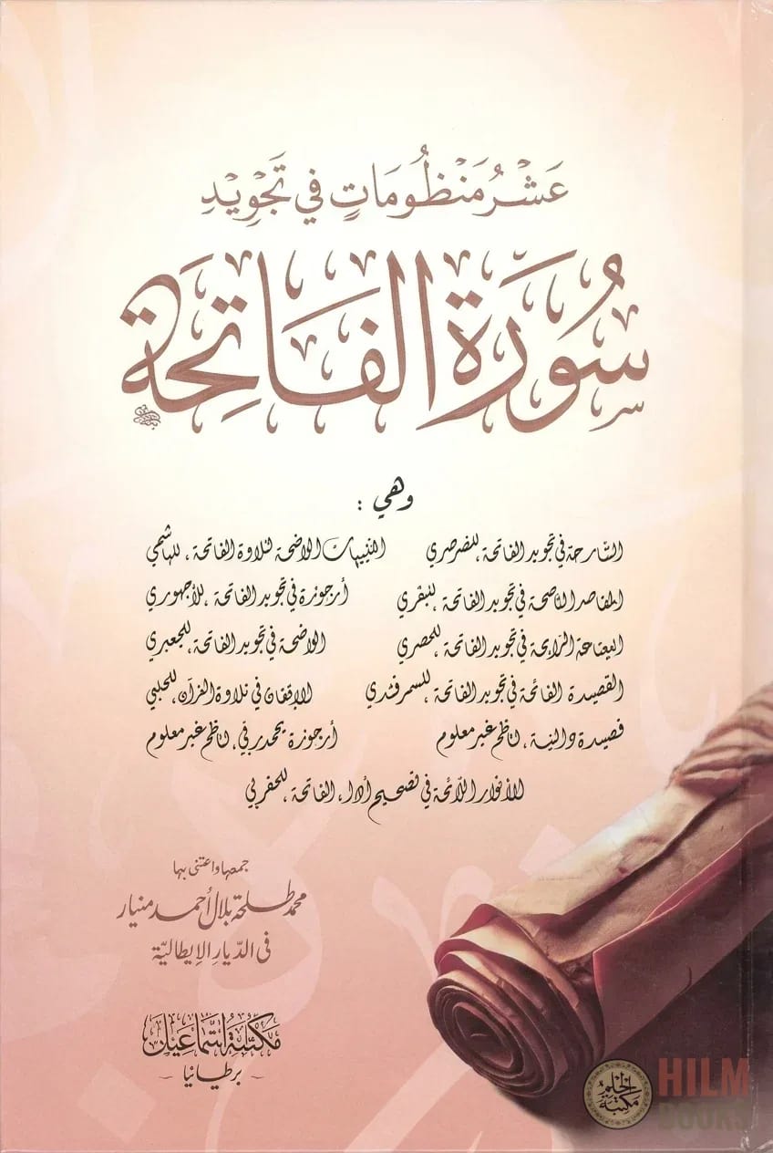 عشر منظومات في تجويد سورة الفاتحة - Ashara Manzumah fi Tajwid Surah al-Fatiha