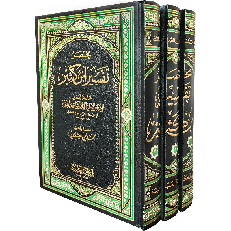 Mukhtasar Tafsir Ibn Kathir - مختصر تفسير ابن كثير