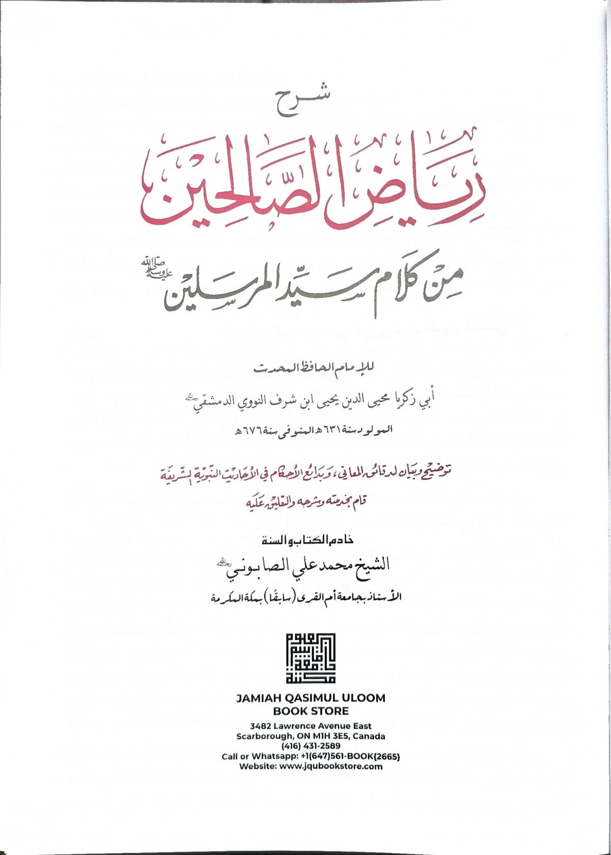 شرح رياض الصالحين - Sharh Riyad al-Saliheen
