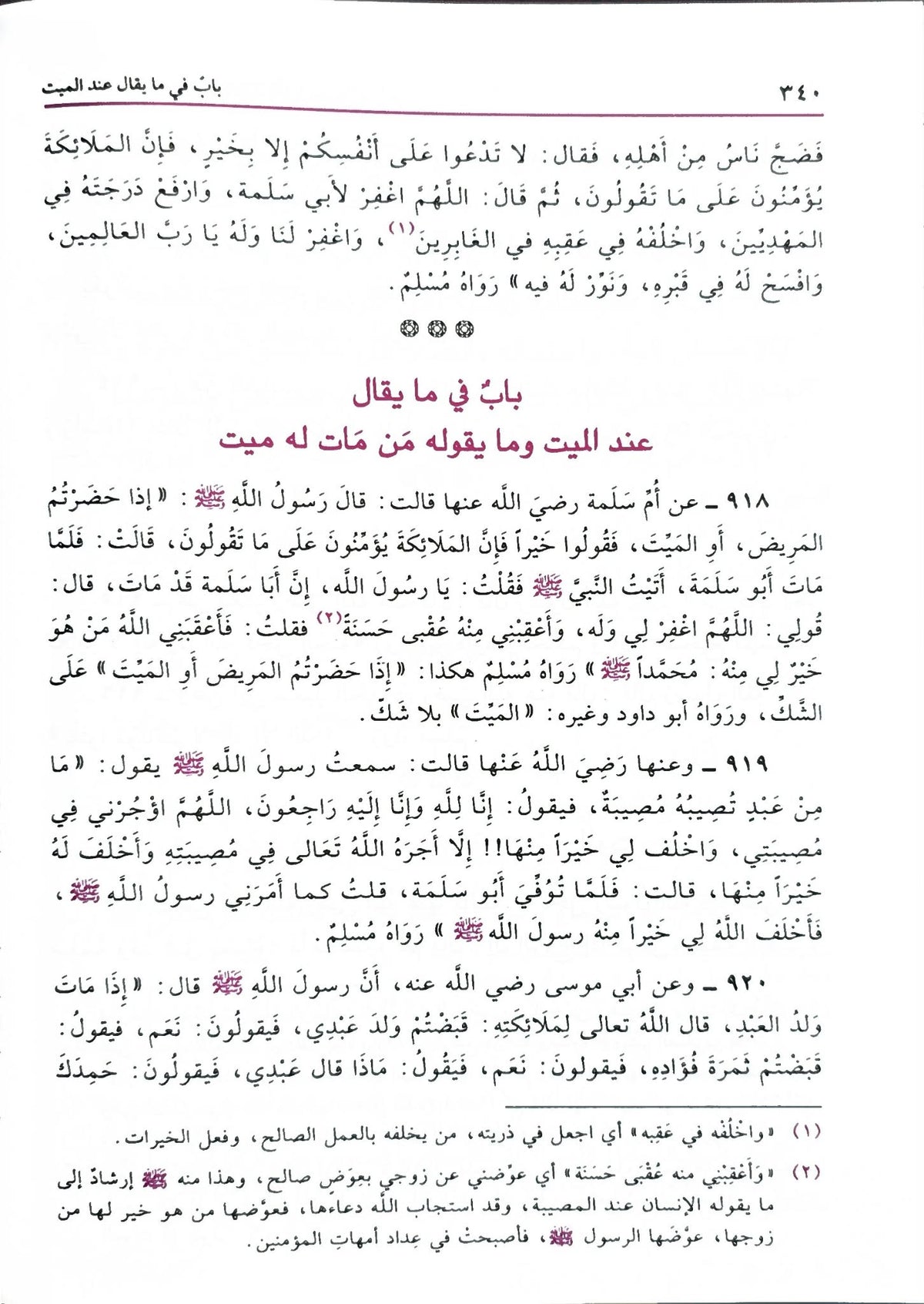 شرح رياض الصالحين - Sharh Riyad al-Saliheen