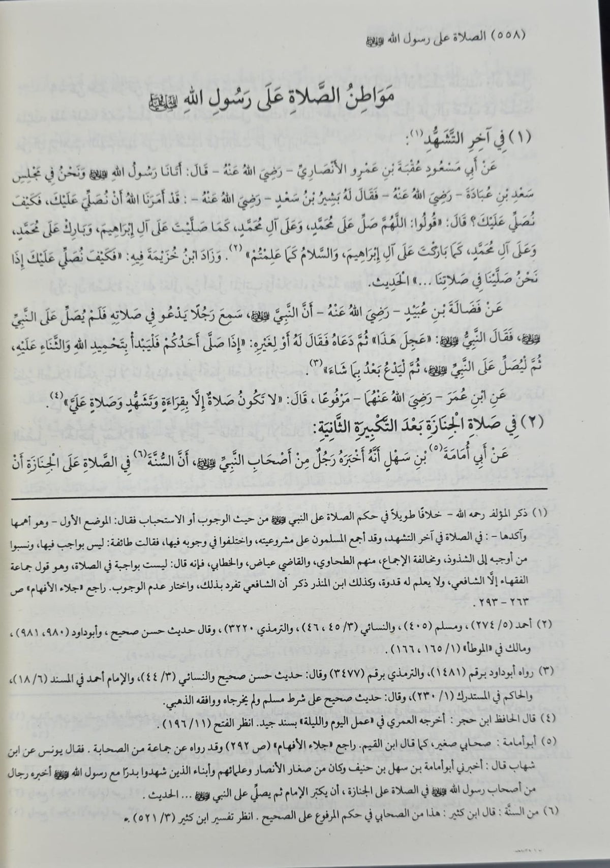 موسوعة نضرتن النعیم فی مكارم اخلاق رسول الكریم  - Mawsuah Nazhratan al-Naeem fi Makarim Rasul al-Karim