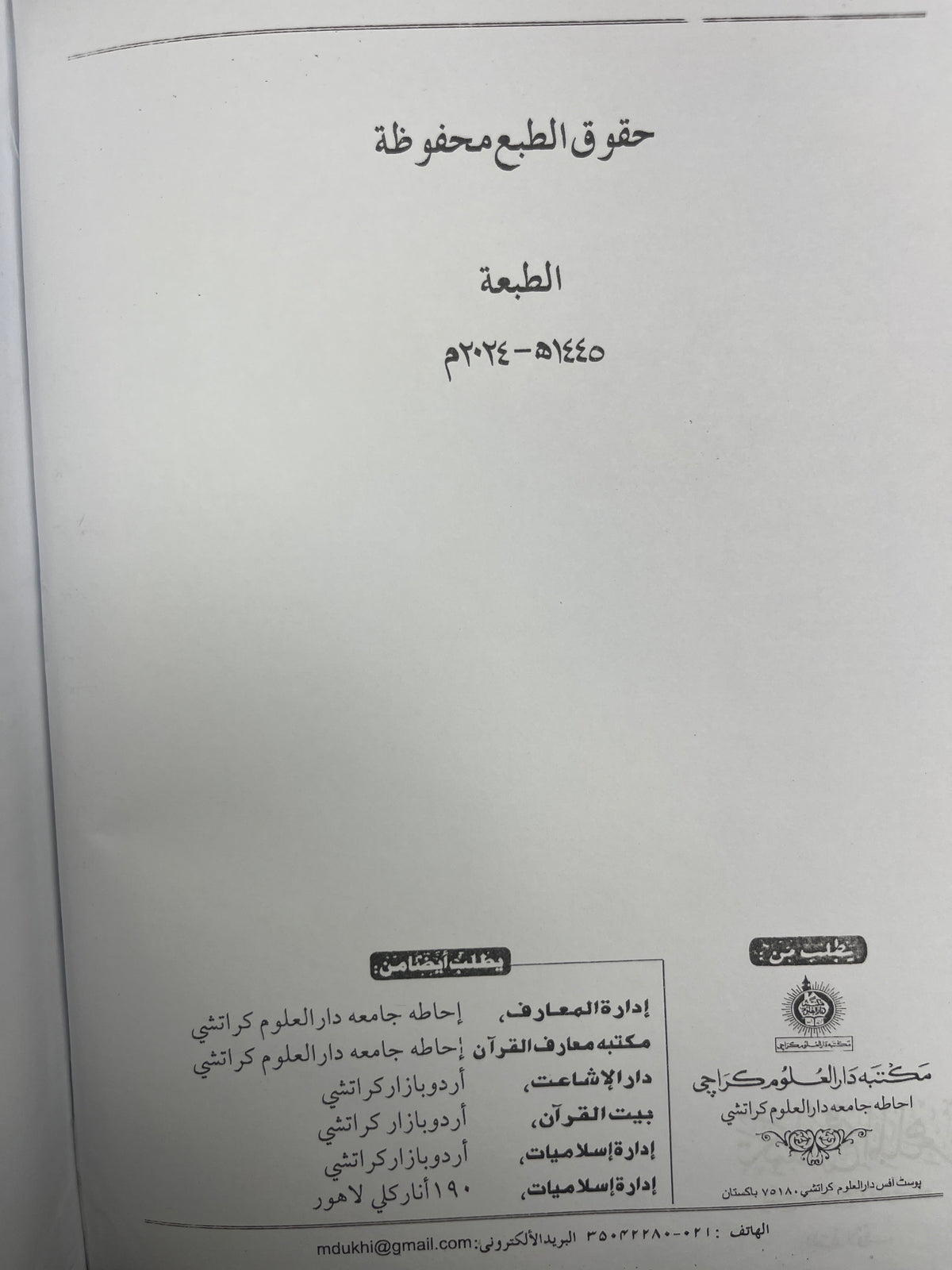 تكملة فتح الملهم - Takmila Fathul Mulhim
