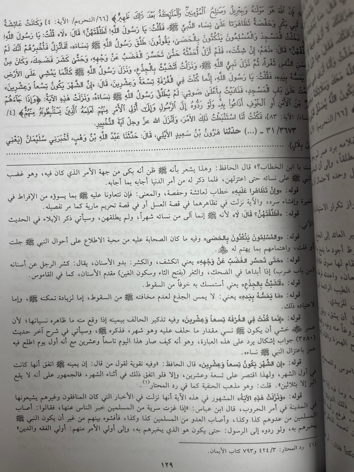 تكملة فتح الملهم - Takmila Fathul Mulhim