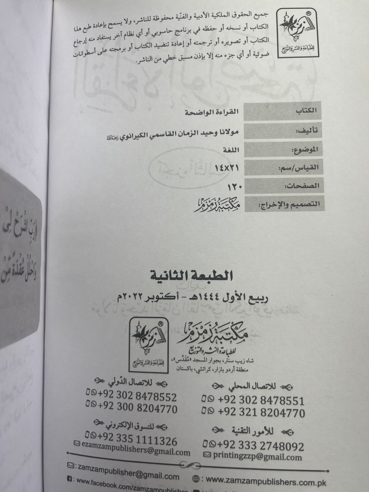 القراءة الواضحة - Al Qiraatul Wadihah (3 Volumes)