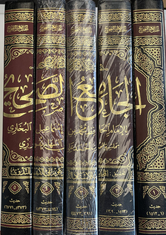 Al Jami As Saheeh - الجامع الصحيح