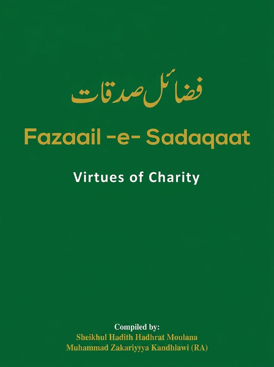 Fazaail-e-Sadaqaat