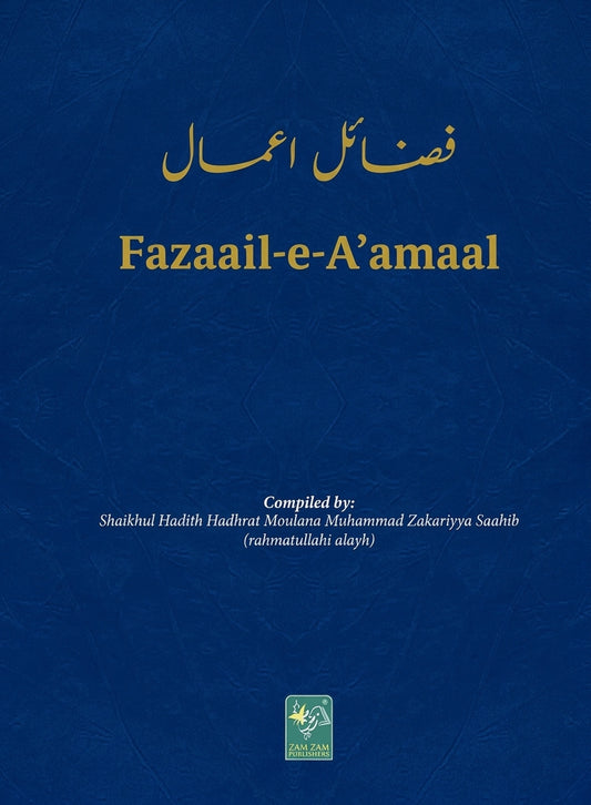 Fazaail-e-Aamal