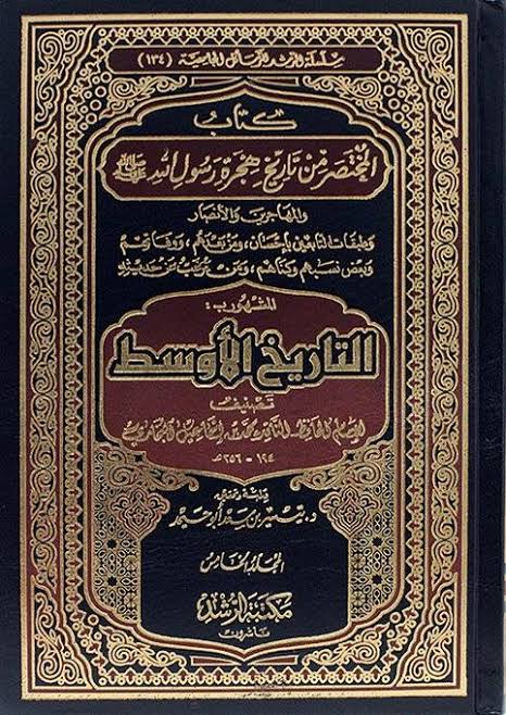 التاريخ الاوسط - al-Taarikh al-Awsat