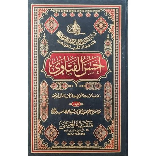 أحسن الفتاوى - Ahsan al-Fatawa