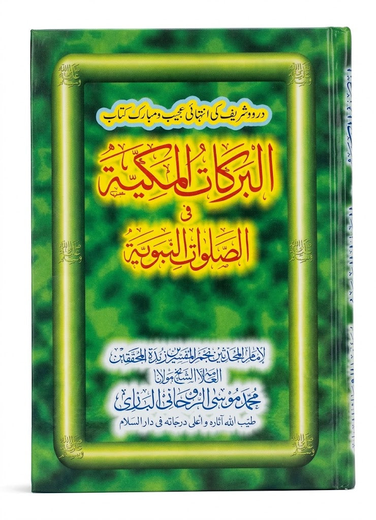 البرکات المکیہ - Al Barakat al-Makkiyah