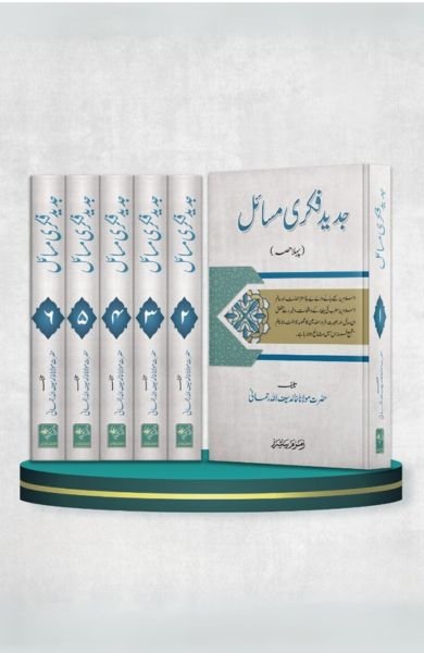 جدید فکری مسائل - Jadeed Fikri Masail (6-Volumes)