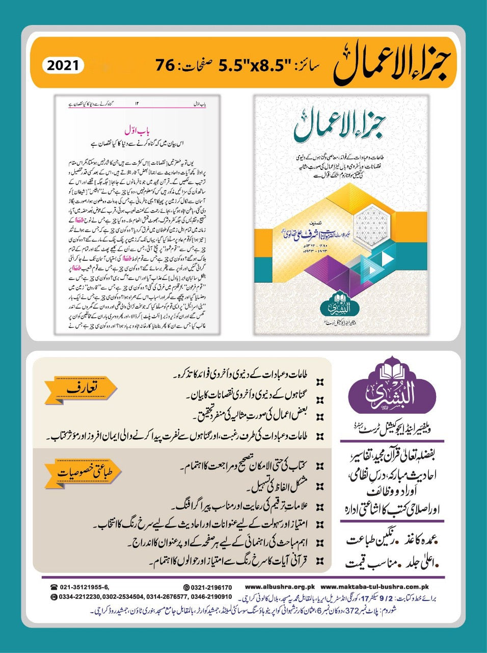 Jazaul Amal - جزاء الاعمال – Bookstore JQU