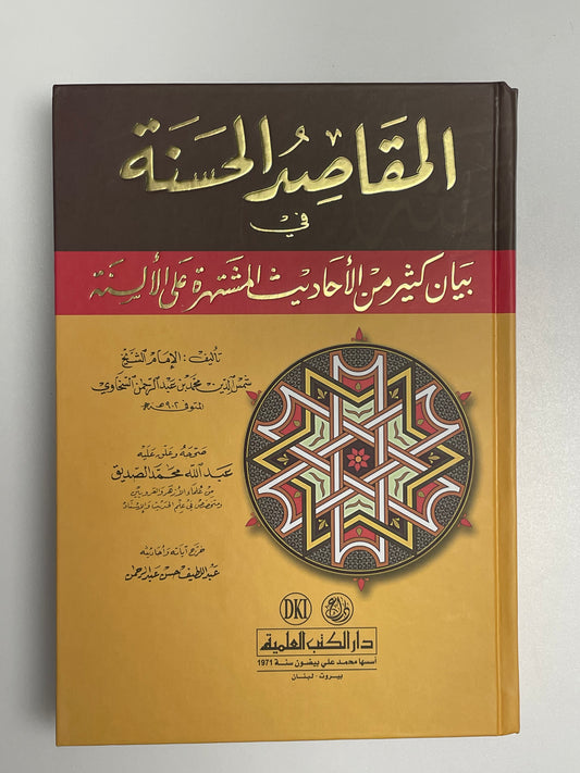 Al Maqaasidul Hasana- المقاصد الحسنة