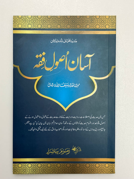 Aasan Usool Fiqh - آسان اصول فقہ