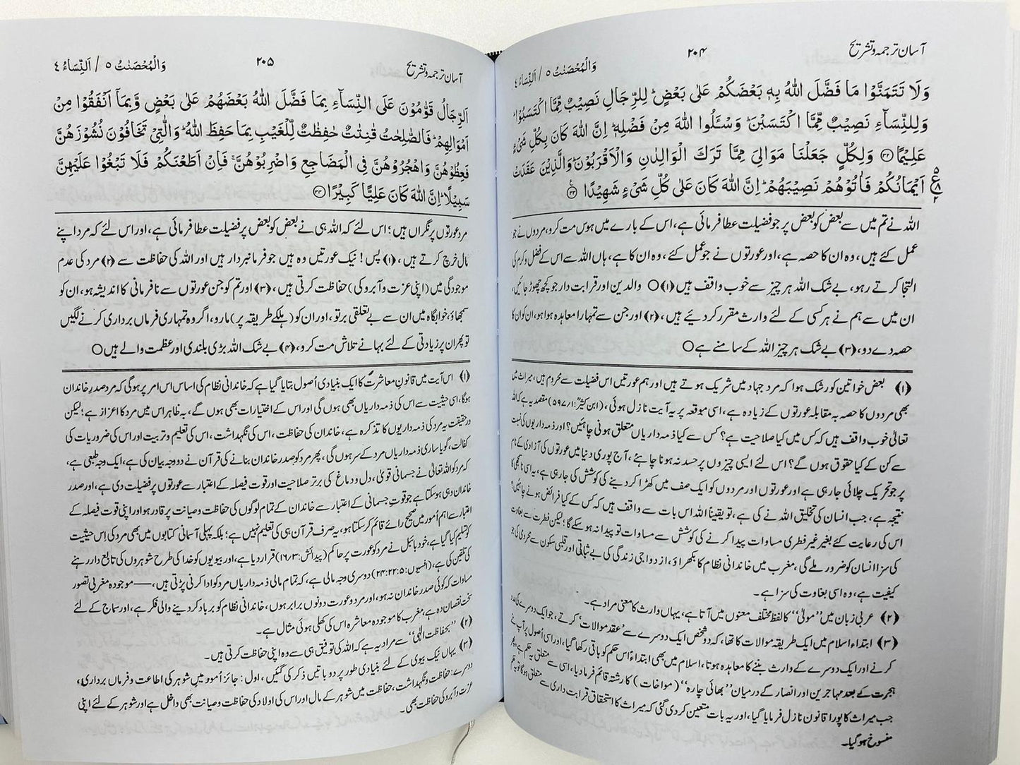 Aasaan Tafsir Quran Majeed -آسان تفسير قرآن مجيد