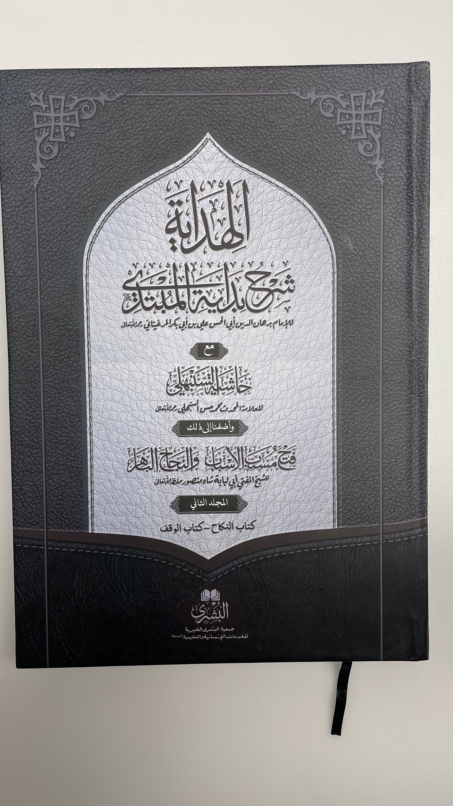 Al Hidayah 2022 Edition - الهداية مع حاشية السنبهلي