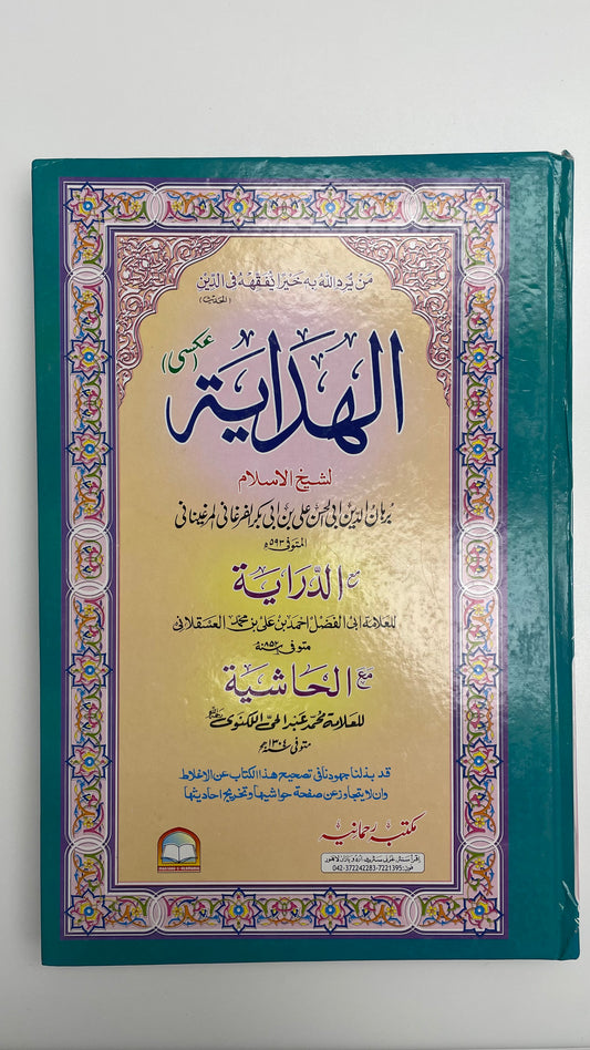 Al Hidayah Old Edition- الهداية مكتبة رحمانية