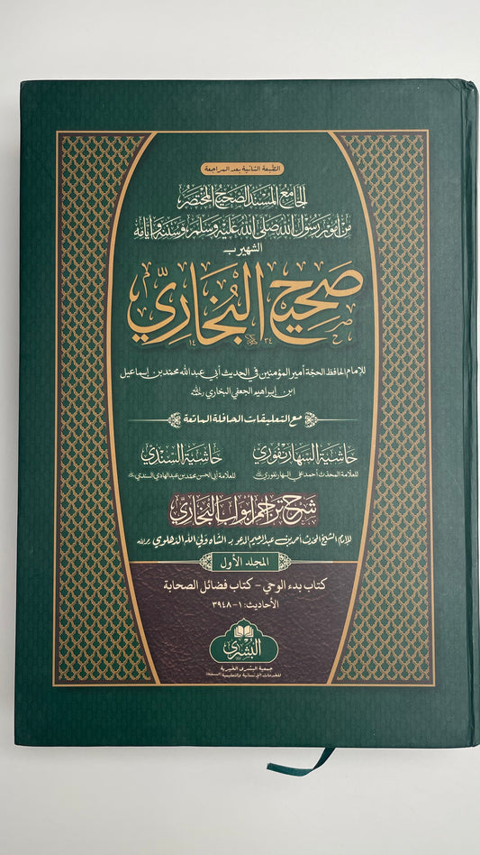 Sahih Al Bukhari 2022 Edition- صحيح البخاري⁩