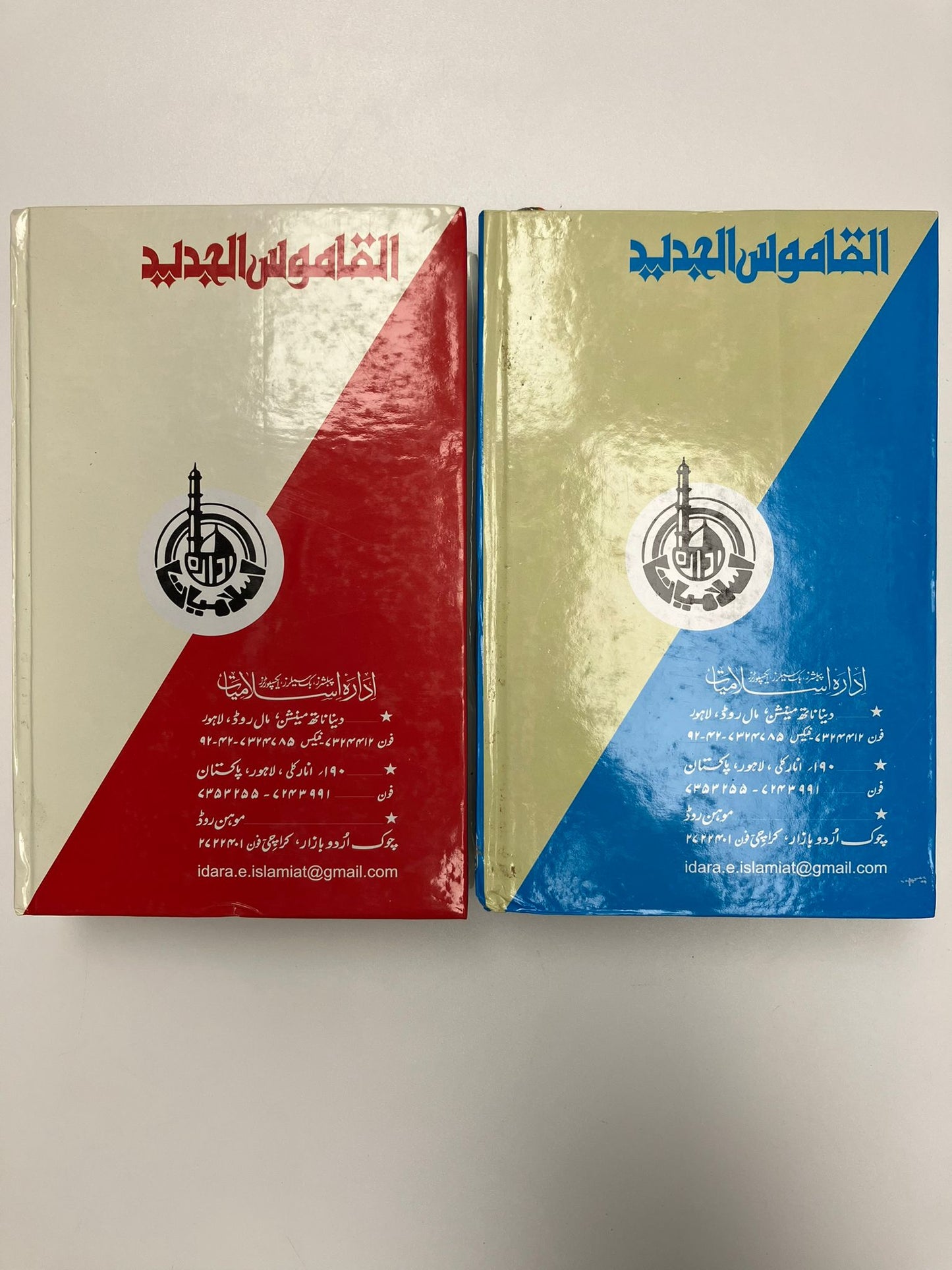 Al Qamusul Jadid - القاموس الجديد
