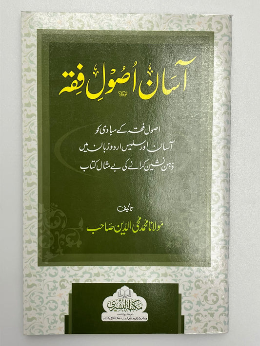 Aasan Usool Fiqh - آسان اصول فقہ⁩