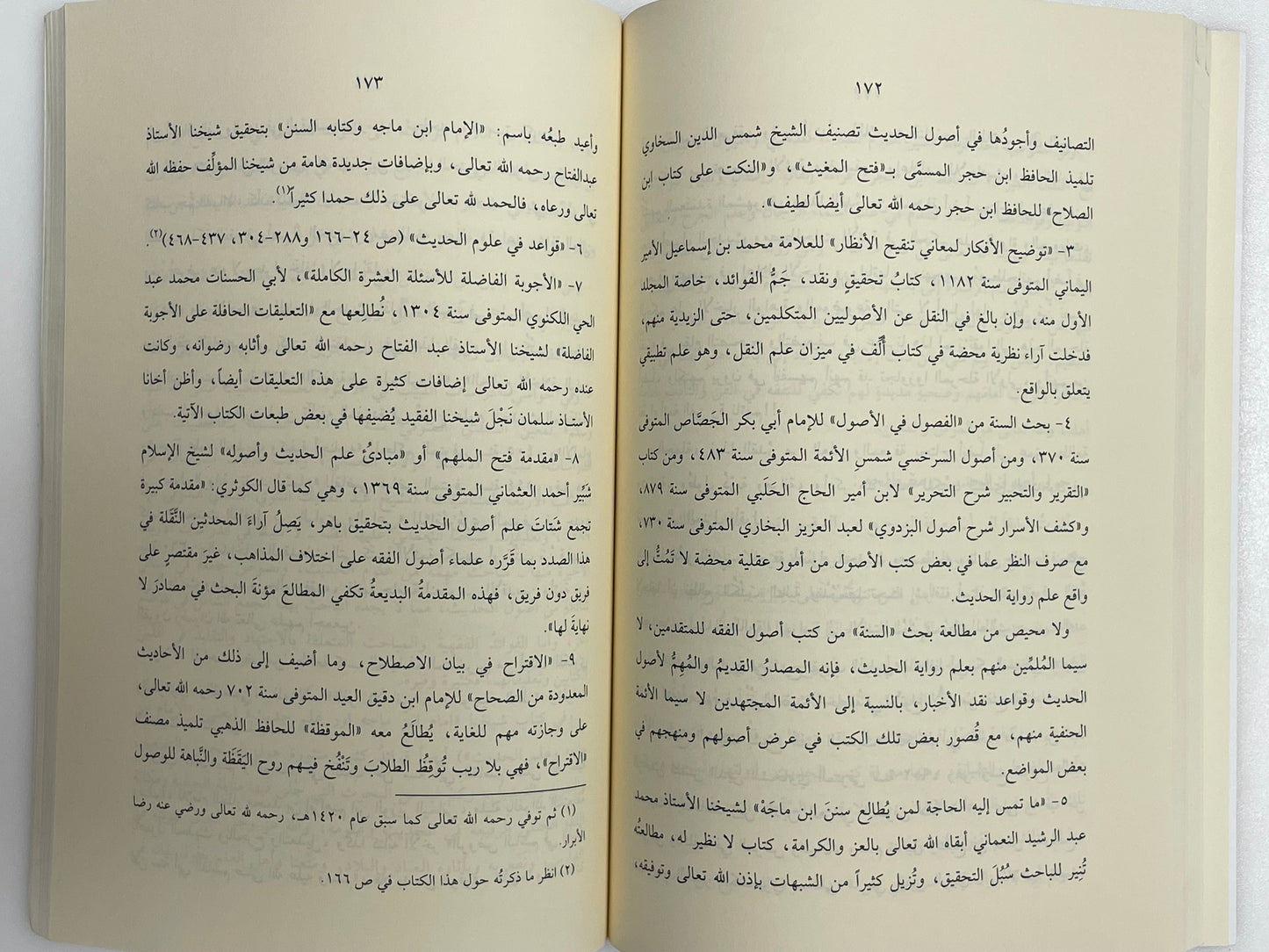 Al Madkhal ila Uloomil Hadith - المدخل إلى علوم الحديث الشريف