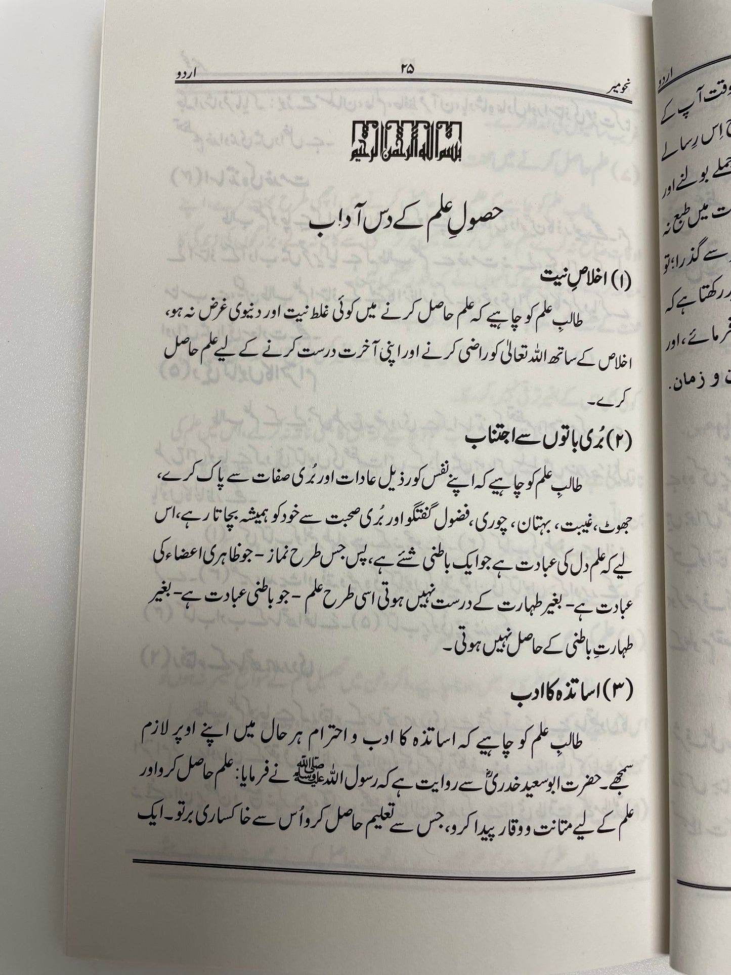 Nahw Meer Urdu - نحو مير اردو