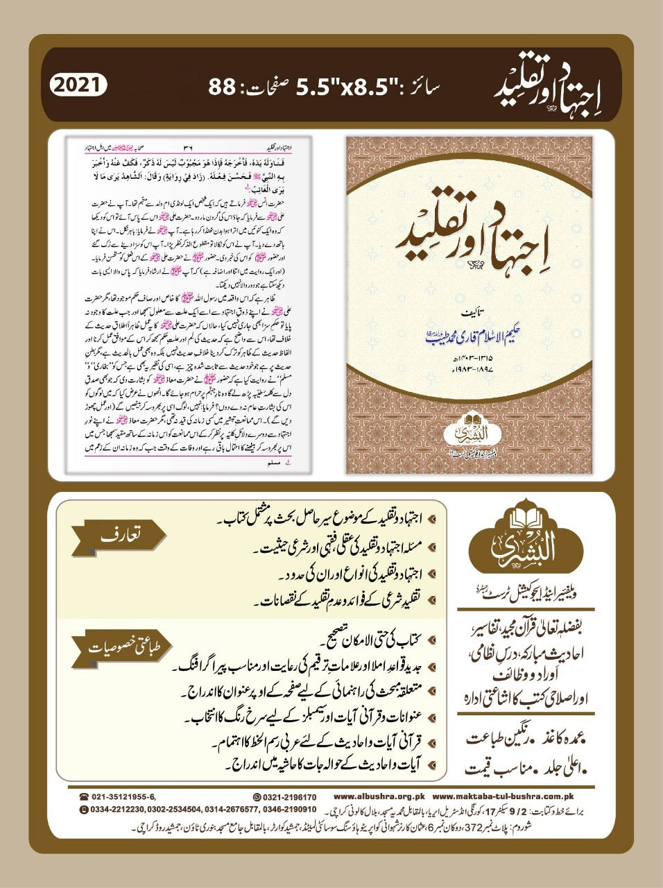 Ijtihaad Aur Taqleed - اجتهاد اور تقليد