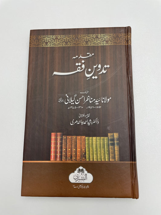 Muqaddima Tadween Fiqh  - مقدمه تدوين فقہ