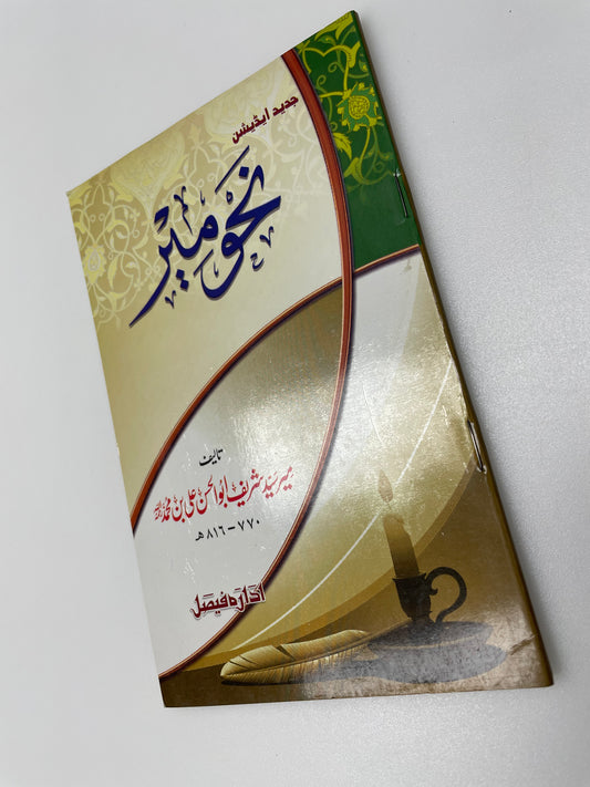 Nahw Meer Farsi Edition - نحو مير