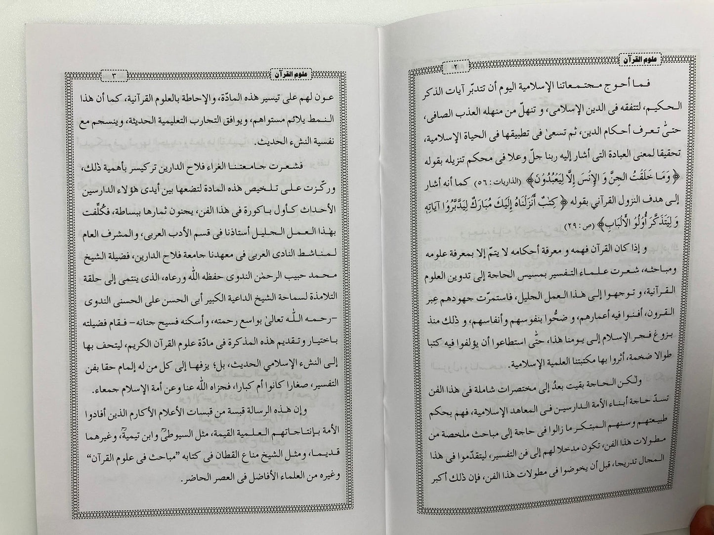 Muzakkiratu Uloomul Quran- مذكرة علوم القرآن
