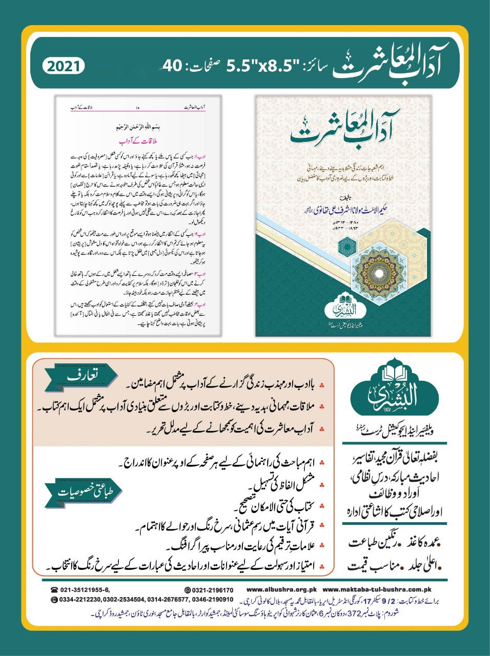 Aadabul Muāsharat - آداب المعاشرت