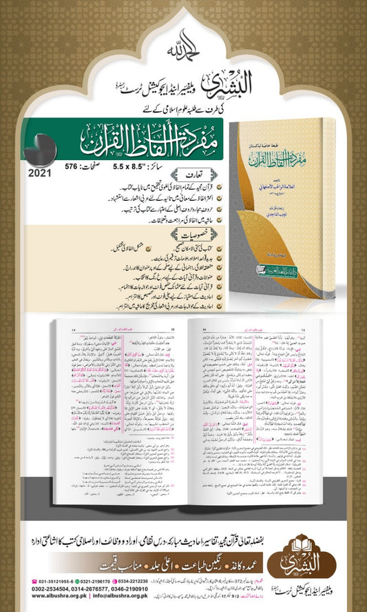 Mufradaat Alfaazul Quran - مفردات الفاظ القرآن