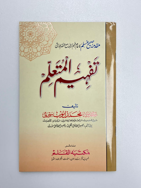 Tafhimul Mutallim - تفهيم المتعلم