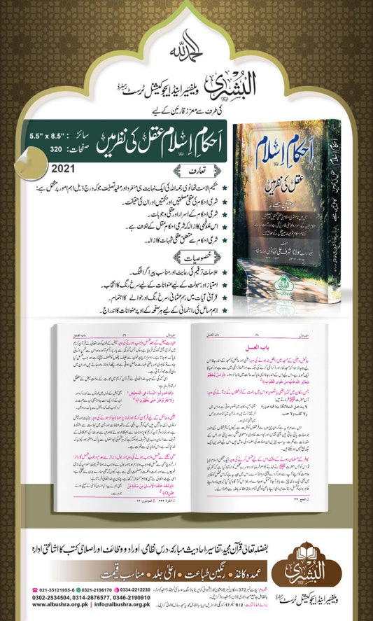 Ahkaam Islam Aql Ali Nazr Main - احكام اسلام عقل كى نظر میں