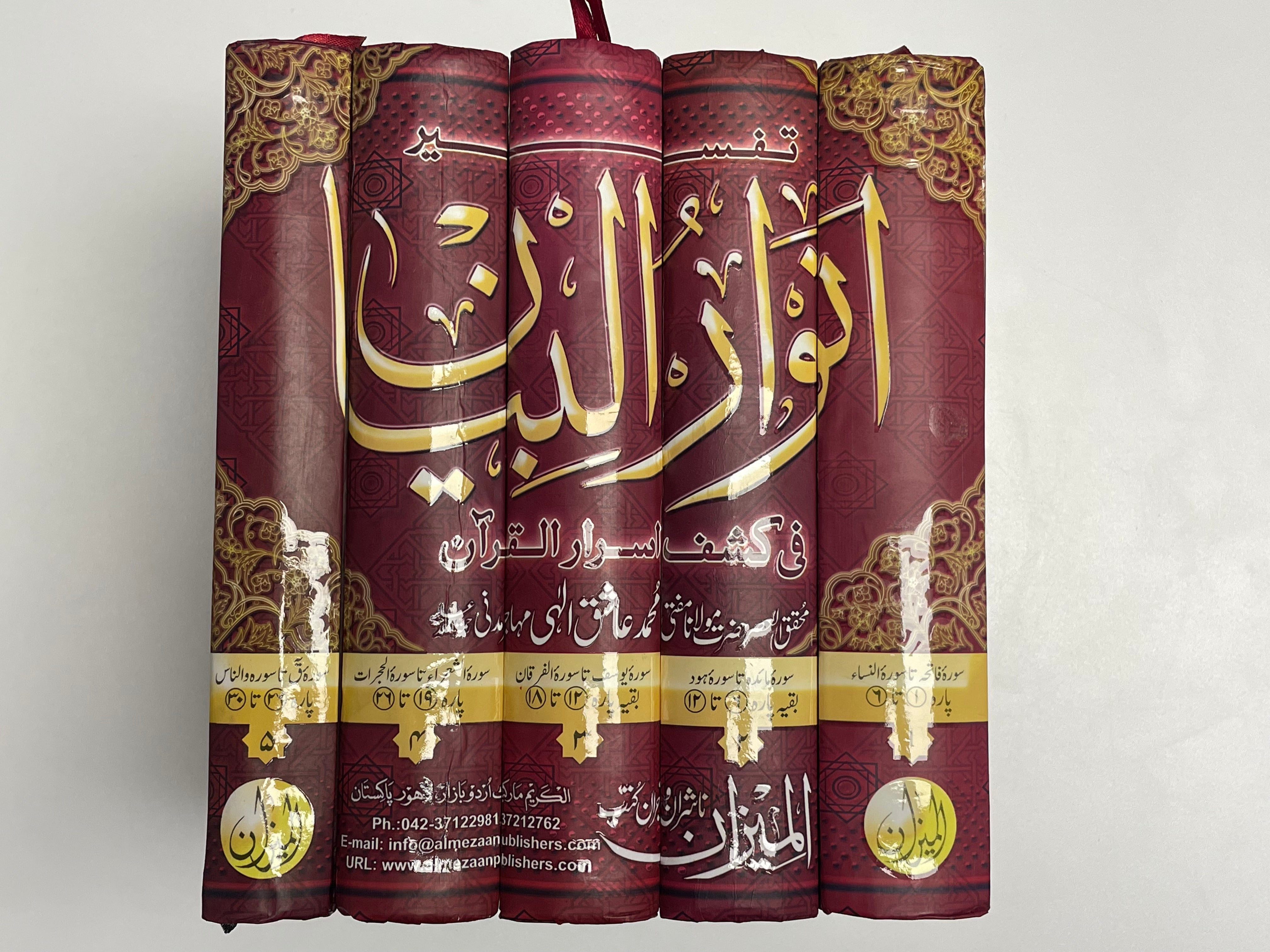 Anwaarul Bayaan - انوار البيان – Bookstore JQU