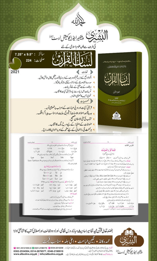Lisaanul Quran Urdu - لسان القرآن اردو