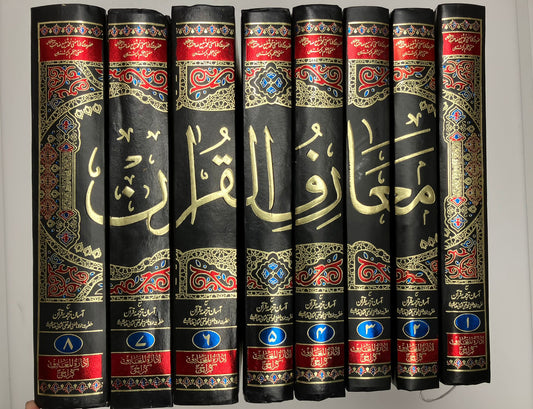 Ma’riful Qur’an Urdu - معارف القرآن اردو