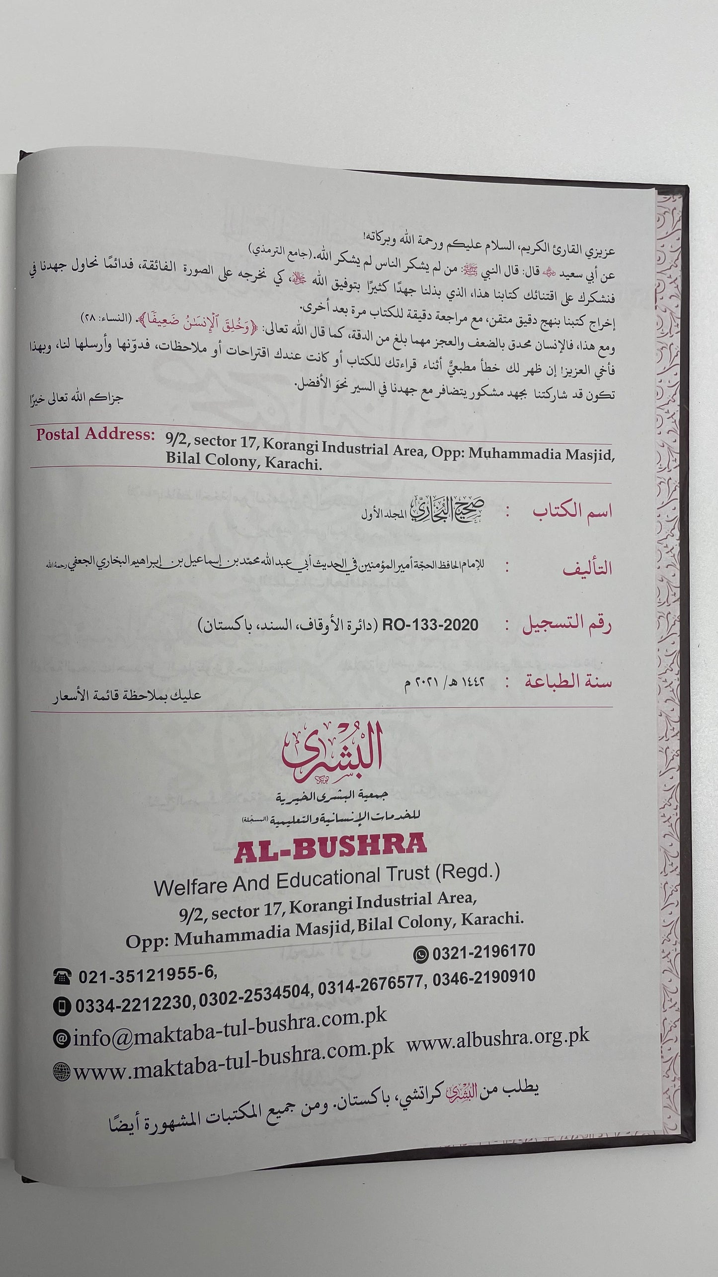 Sahih Al Bukhari 2021 Edition - صحيح البخاري