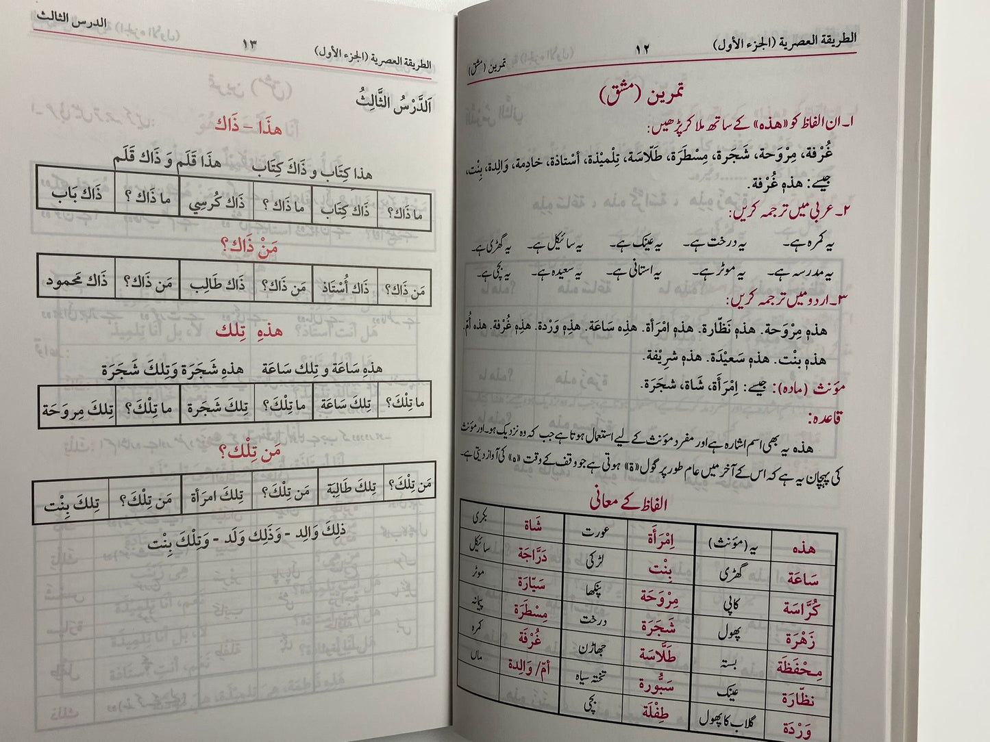 Attariqatul Asriyyah - الطريقة العصرية في تعليم اللغة العربية